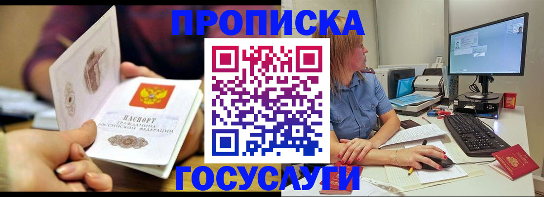 прописка ребенка в Читинской области