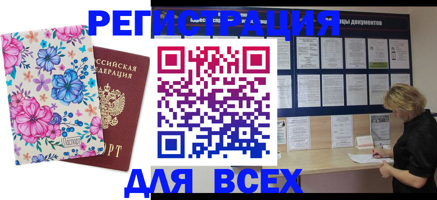 прописка законно в Читинской области