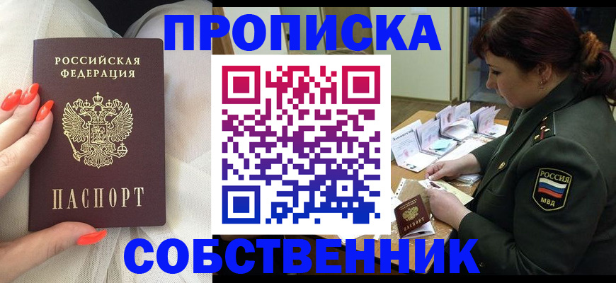 прописка законно в Читинской области