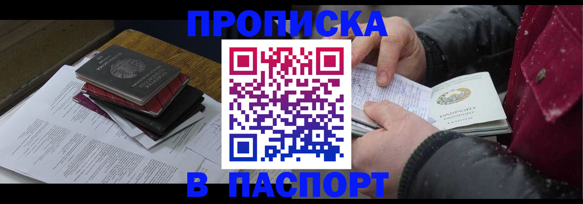 прописка паспорт в Читинской области